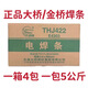 大橋牌大橋金橋J422焊條家用電焊條2.5/3.2/4.0 碳鋼【五萬人收藏加購】 大橋3.2焊條 整箱發(fā)貨（一箱四包）20公斤