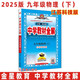 2025春適用中學(xué)教材全解 初中物理九年級(jí)下冊(cè)九下 蘇科版江蘇科技 金星教育薛金星教材全解初中同步練習(xí)輔導(dǎo)初三9年級(jí) 江蘇鳳凰科技