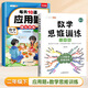 【斗半匠】數(shù)學(xué)思維訓(xùn)練二年級(jí)全一冊(cè)通用版黃岡口算題應(yīng)用題強(qiáng)化訓(xùn)練人教版上冊(cè)下冊(cè) 小學(xué)生舉一反三奧數(shù)思維訓(xùn)練專項(xiàng)練習(xí) 【下冊(cè) 2本】數(shù)學(xué)思維訓(xùn)練+10道應(yīng)用題 二年級(jí)