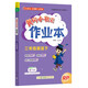 2025春季黃岡小狀元作業(yè)本新版三年級下冊英語人教PER版RP小學(xué)3年級天天練單元同步訓(xùn)練練習(xí)冊