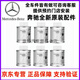 奔馳（Mercedes Benz）原廠專用燃油寶 汽車添加劑 除積碳 清理清洗劑 【純正原廠】燃油寶/十二瓶