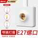 FDD國際電工E27螺口明裝燈座免開槽家用墻壁燈泡底座86型LED燈跑螺紋燈座 明裝燈座【白色】