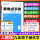 【新版】初中重難點(diǎn)手冊數學(xué)7七8八9九年級上冊語(yǔ)文英語(yǔ)化學(xué)物理人教版下冊RJ中學(xué)教輔同步練習冊王后雄全一冊重難點(diǎn)初1二2三3 重難點(diǎn)九下化學(xué)