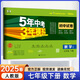 2025版五年中考三年模擬七年級(jí)下冊(cè)數(shù)學(xué)同步人教版 初一7年級(jí)下冊(cè)數(shù)學(xué)課本同步單元期中期末測(cè)試卷