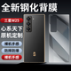 翎聽適用于三星w25鋼化背膜SM-W9025折疊屏手機(jī)膜心系天下全透明鋼化外屏膜磨砂后膜防摔爆防窺保護(hù)膜 三星W25【全透明】鋼化-后膜-1片