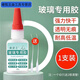 美克杰粘玻璃專(zhuān)用膠水強力透明粘有機玻璃水晶獎杯亞克力茶幾杯子專(zhuān)用膠強力玻璃專(zhuān)用快干膠水*1(送滴管)