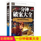 一分鐘破案大全 小學(xué)生三四五六年級7-9-12課外閱讀兒童文學(xué)名著(zhù)童話(huà)睡前故事書(shū) 