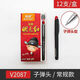 真彩狀元紅考試筆V2087碳素黑0.5頭中性筆水筆簽字筆大容量筆 真彩V2087中性筆【黑色12支】