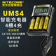 NITECORE奈特科爾UMS4 智能4槽充電器21700鋰電池修復(fù)激活18650電池充電器