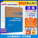 中公事業(yè)編2025河南省事業(yè)單位公開招聘工作人員考試教材事業(yè)編制筆試：公共基礎知識歷年真題匯編詳解