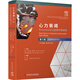 心力衰竭 Braunwald心臟病學(xué)姊妹篇 第4版 科學(xué)技術(shù)文獻出版社 圖書(shū)