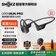 韶音（SHOKZ）OpenRun Pro骨傳導(dǎo)耳機S810藍牙運動無線耳機耳骨傳導(dǎo)頭戴式戶外跑步騎行開放式不入耳佩戴掛耳 騎士黑