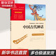 【新華正版】快樂讀書吧四年級上冊中國古代神話傳說故事山海經(jīng)希臘神話故事世界經(jīng)典神話與傳說 彩插勵志版 快樂讀書吧四年級必讀課外閱讀上冊小學(xué)生讀物四年級課外閱讀書籍書目 中國古代神話傳說故事 彩插勵志版