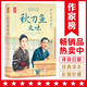 作家榜名著(zhù)：秋刀魚(yú)之味：小津安二郎經(jīng)典作品集（全新插圖珍藏版！溫暖治愈的日式生活美學(xué)！免費贈1張書(shū)簽+3張藏書(shū)票！讀經(jīng)典名著(zhù)，認準作家榜?。? title=