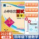 孟建平小學(xué)單元測試卷四年級下冊數學(xué)R人教版同步課本單元測試卷