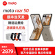 摩托羅拉 moto razr 50 全網(wǎng)通5G折疊手機【現(xiàn)貨速發(fā)】折疊手機 大象灰 8GB+256GB 【全新未拆封】