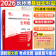 長(cháng)孫博歷史學(xué)考研2026 長(cháng)孫博大綱解析長(cháng)孫博名詞解釋論述題歷年真題解析選擇題史料題模擬30套 歷史313考研統考自命題 【26考研】長(cháng)孫博歷史學(xué)史料題