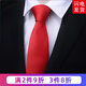 帶帶帥  領(lǐng)帶男正裝商務(wù)韓版新郎結婚紅領(lǐng)帶8CM手打領(lǐng)帶 8厘米紅色細紋 手打