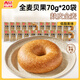 西貝莜面村 全麥貝果面包 低脂輕食代餐早餐速凍半成品 全麥貝果70g*20袋