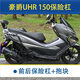 山竹適配豪爵UHR150防摔護杠改裝保險杠尾箱架排氣管護杠后貨架保護杠 前后保險杠+防摔抱塊