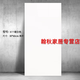 雋威仿瓷磚墻貼自粘PVC護(hù)墻板客廳臥室背景墻紙裝飾板衛(wèi)生間防水貼紙 WT611暖白色（單片30*60厘米） 每片約一元硬幣厚更好貼