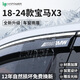 HAPOWER24款寶馬x3/x2/x1/x6車(chē)窗戶(hù)擋雨板X(qián)5晴雨擋L雨眉改裝配件用品華晨 18-24款寶馬X3【12年質(zhì)?！?【3D立體不銹鋼亮條+反光標】4片