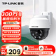 普聯(lián)（TP-LINK） 300萬(wàn)超清全彩攝像頭家用監(jiān)控器360無(wú)線家庭室外戶外tplink可對(duì)話網(wǎng)絡(luò)手機(jī)遠(yuǎn)程門(mén)口高清IPC632-A4