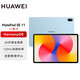 華為MatePad SE 11英寸2024款華為平板電腦高刷護(hù)眼大屏影音學(xué)習(xí) 【24款-標(biāo)準(zhǔn)版】星海藍(lán) 8+128GB WiFi