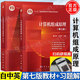 【官方包郵】計算機組成原理白中英 戴志濤 第七7版教材+試題解析 科學(xué)出版社 第六6版升級版 2本