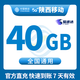 中國移動CHINA MOBILE陜西移動流量月包7天有效5GB10GB20GB立即到賬全國通用流量下單聯(lián)系客服辦理 陜西移動40GB7天有效