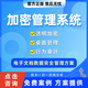 天銳綠盾企業(yè)電腦加密軟件上網(wǎng)行為管理數(shù)據(jù)防泄密系統(tǒng)U盤防拷貝內(nèi)網(wǎng)安全 單次服務(wù)