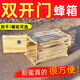 蜂之家多功能蜂箱全杉木烘干碳化廣式蜜蜂土蜂箱全套中蜂箱子土養(yǎng)誘蜂箱 碳化板【雙開門】三用蜂箱