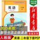 順豐發(fā)貨【新華書店】正版直發(fā)25適用義務(wù)教育教科書 二年級(jí)下冊(cè)英語人教版pep 二年級(jí)下英語pep 全國(guó)版課本教材教科書人民教育出版社2年級(jí)下冊(cè)英語書 二年級(jí)下冊(cè) 英語人教pep 二下英語pep