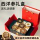 創(chuàng)帝西洋參禮盒滋補禮品送長輩父母的禮物高檔老人營養(yǎng)品領導養(yǎng)生168g