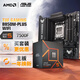 華碩TUF GAMING B850M-PLUS WIFI主板+AMD 銳龍5 7500F CPU  主板+CPU套裝