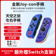 風(fēng)暴妖龍適用于switch手柄joy-con游戲適配HD體感游戲震動(dòng)ns無(wú)線(xiàn)藍牙分體手柄支持健身環(huán)霍爾搖桿雙馬達 【天空之劍】彩燈版送手繩鍵帽丨體感震動(dòng)丨續航持久