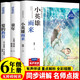 童年六年級課外閱讀必讀 小英雄雨來快樂讀書吧六年級上冊 愛的教育人教版語文教科書配套書目 正版圖書兒童文學(xué)中小學(xué)教輔小學(xué)生書籍10-14歲推薦閱讀