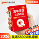 【自選】2026版Qbook口袋書高中語文古詩文72篇數(shù)學(xué)公式定律英語3500詞語法物理化學(xué)生物政治地理歷史大事年表基礎(chǔ)知識同步詞匯新教材新高考古代文化常識pass綠卡圖書 英語3500詞（亂序版）