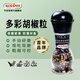 可達(dá)怡奧地利進(jìn)口 多彩胡椒粒研磨器42g/瓶 西餐調(diào)味料  牛排香料燒烤 