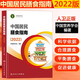 中國居民膳食指南2022版 科普兒童膳食指南嬰幼學(xué)齡少年成人老年人飲食營(yíng)養減肥食譜食療2024適用SS