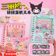 扭蛋機口袋本庫洛米扭蛋本機關(guān)本子筆記本扭扭本兒童安靜書(shū)便攜手賬本學(xué)生減壓趣味解壓全彩手賬本 三麗鷗系列 1本隨機款