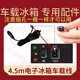 電子冰箱車(chē)載線(xiàn)12V點(diǎn)煙器電源線(xiàn)DC電源線(xiàn)家用220v轉DC12v24v8字尾 4.5米耐高溫車(chē)載線(xiàn)12v24v通用