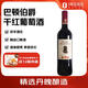 塔麗婭西班牙原瓶進口巴頓伯爵經(jīng)典干紅葡萄酒 750ml單支裝 1號會員店