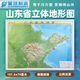【橫版精雕】山東省立體地形圖 山東3D凹凸地形圖 山東三維立體浮雕 107.5cm*79cm