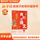 猿輔導(dǎo)我們的語文新華社給孩子的寫作指導(dǎo)書同步寫作小學(xué)語文作文 五年級(上)