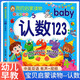 認數123（0-3歲雙語(yǔ)版 有聲讀物）    我的啟蒙讀物 幼兒?jiǎn)⒚蓪W(xué)習幼兒園啟蒙早教寶寶學(xué)習卡 撕不爛紙板書(shū) 寶寶學(xué)習卡 幼兒園學(xué)前益智讀物 有聲點(diǎn)讀 