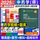 初級中藥師考試用書2025年初級中藥學(xué)師考試指導(dǎo)教材含歷年真題試卷全國衛(wèi)生資格考試中級藥學(xué)師中藥士藥劑師人衛(wèi)版2024考試用書可搭配習(xí)題集真題試題軍醫(yī)版