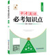 紅巖 紅星照耀中國人民教育出版社 八年級上冊紅巖和紅星照耀中國朱自清人教版鋼鐵是怎么樣煉成的昆蟲記必讀課外閱讀讀物初二必讀書目紅巖紅星照耀名著原著正版完整版無刪減經(jīng)典常談和鋼鐵是怎樣煉成的 經(jīng)典常談 
