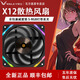 瓦爾基里（VALKYRIE）VK X12機箱風(fēng)扇12CM性能替換CPU風(fēng)扇ARGB神光同步反葉S12 MAX電腦散熱風(fēng)扇全包裹減震墊 FDB軸承 X12 黑色正葉