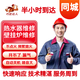 半小時到，熱水器維修/壁掛爐維修/鍋爐地暖維修/北上廣深極速上門